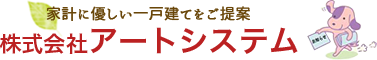 株式会社アートシステム